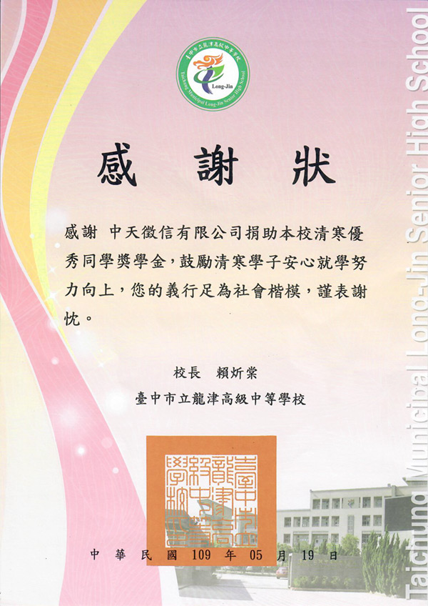 感謝狀